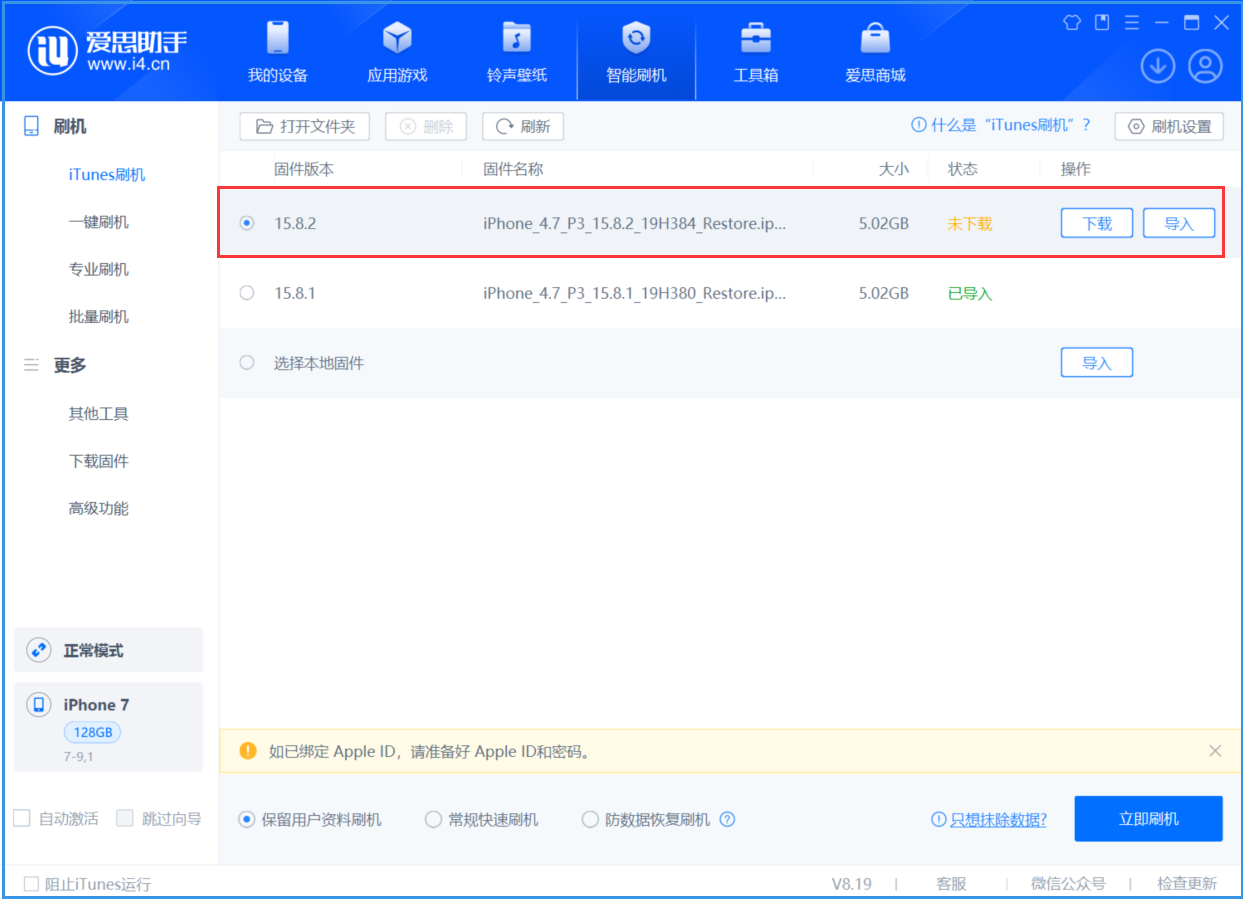龙泉驿苹果手机维修分享iOS 16.7.6/iOS 15.8.2正式版一键刷机教程 