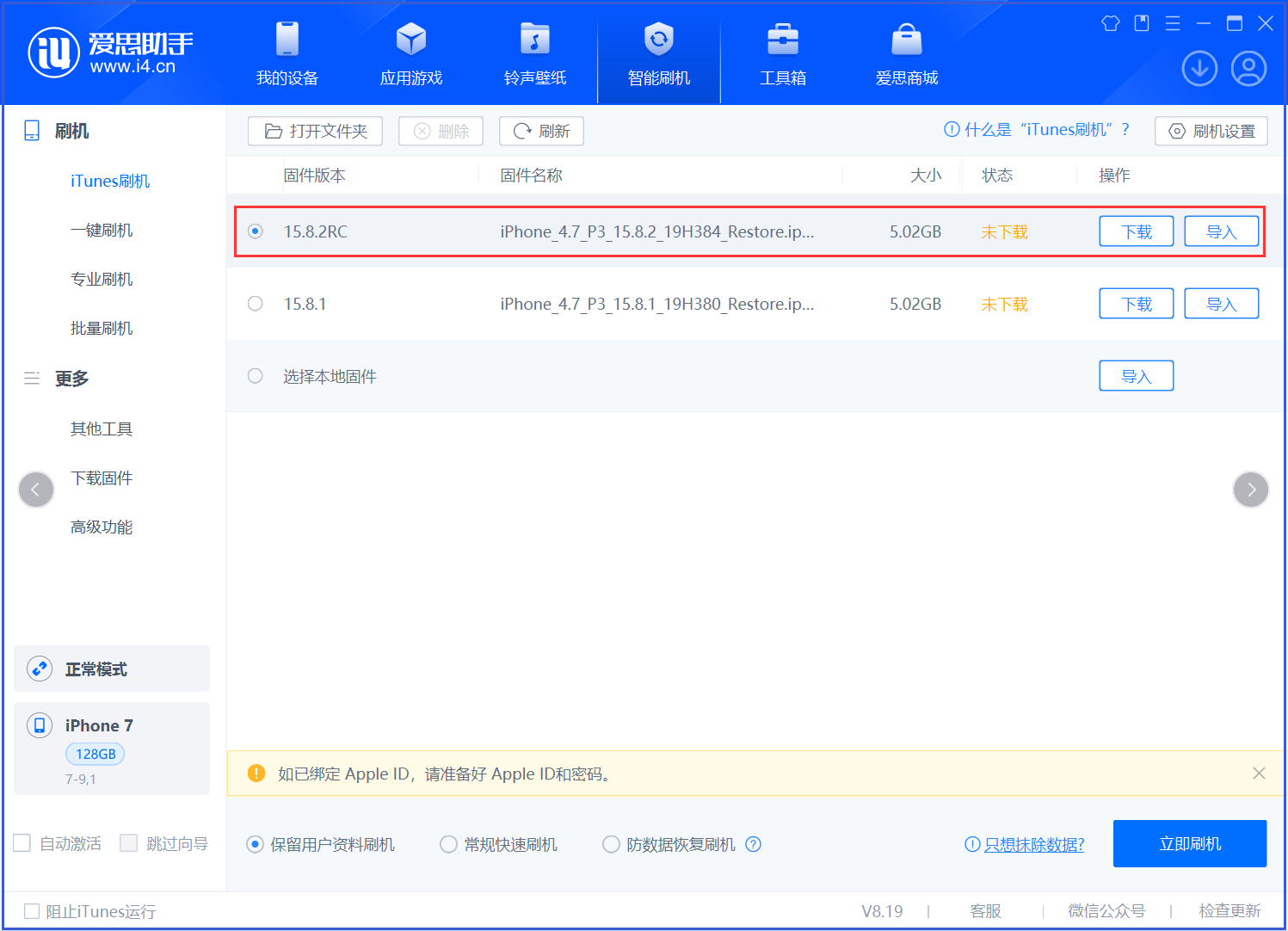 龙泉驿苹果手机维修分享iOS 16.7.6RC/iOS 15.8.2RC一键刷机教程 