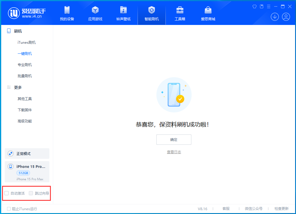 龙泉驿苹果手机维修分享iOS 17.3正式版一键刷机教程 