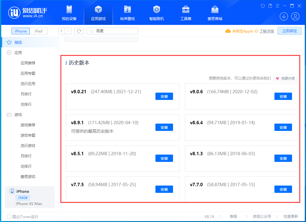 龙泉驿苹果手机维修分享苹果应用如何下载历史版本的App 