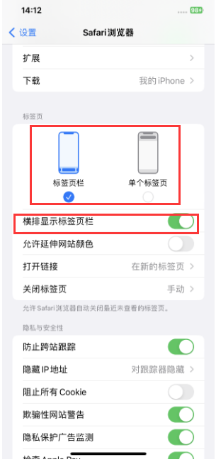 龙泉驿苹果手机维修分享Safari浏览器如何切换标签栏位置 