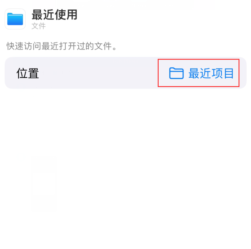 龙泉驿苹果手机维修分享从 iPhone 主屏幕快速访问最近的文件 