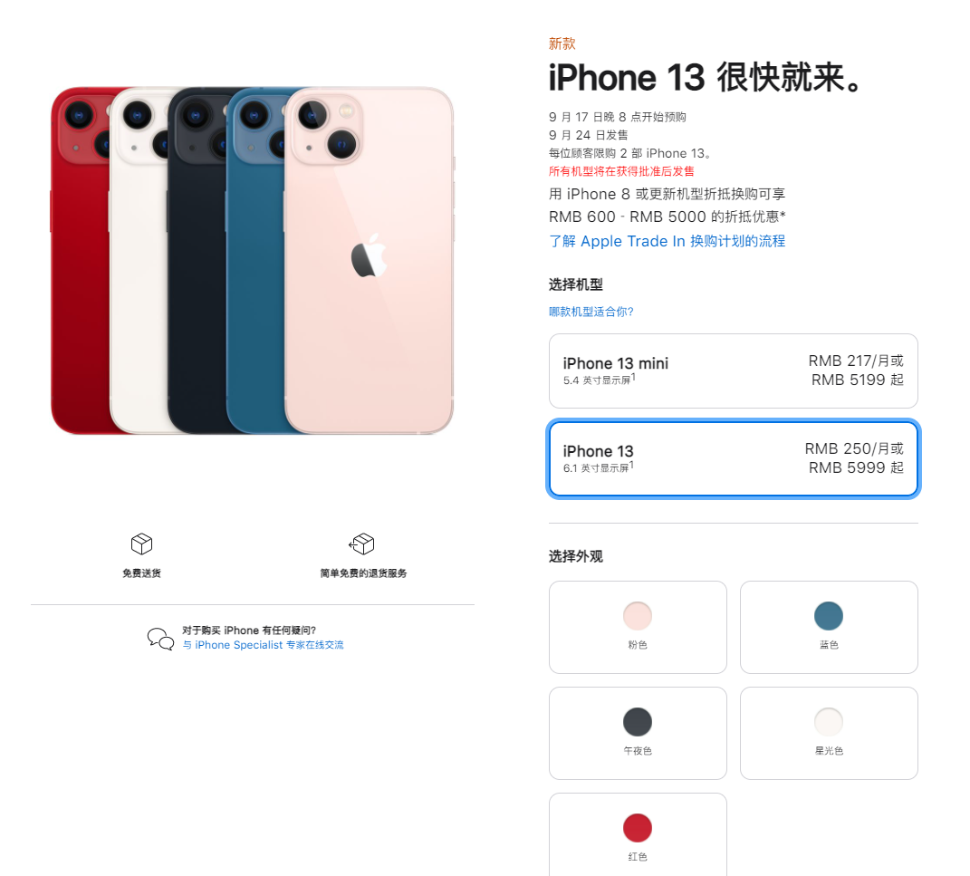龙泉驿苹果手机维修分享iPhone 13系列售价是多少 