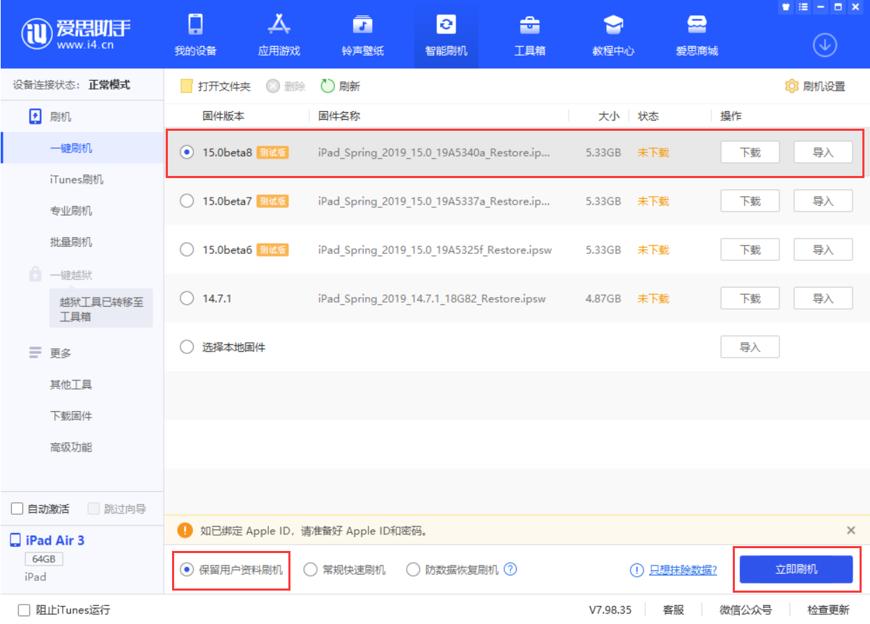 龙泉驿苹果手机维修分享iOS15 beta 8更新内容及升级方法教程 