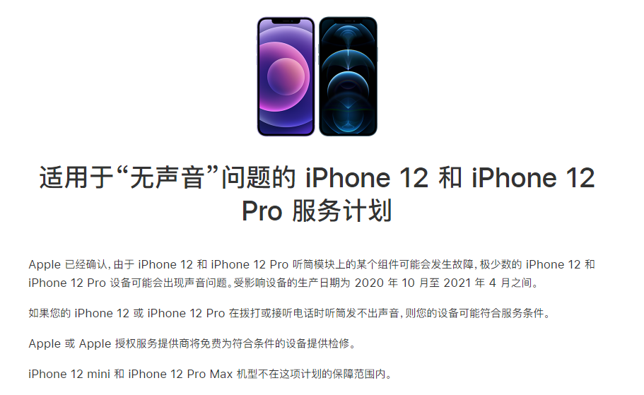 龙泉驿苹果手机维修分享iPhone 12/Pro 拨打或接听电话时无声音怎么办 