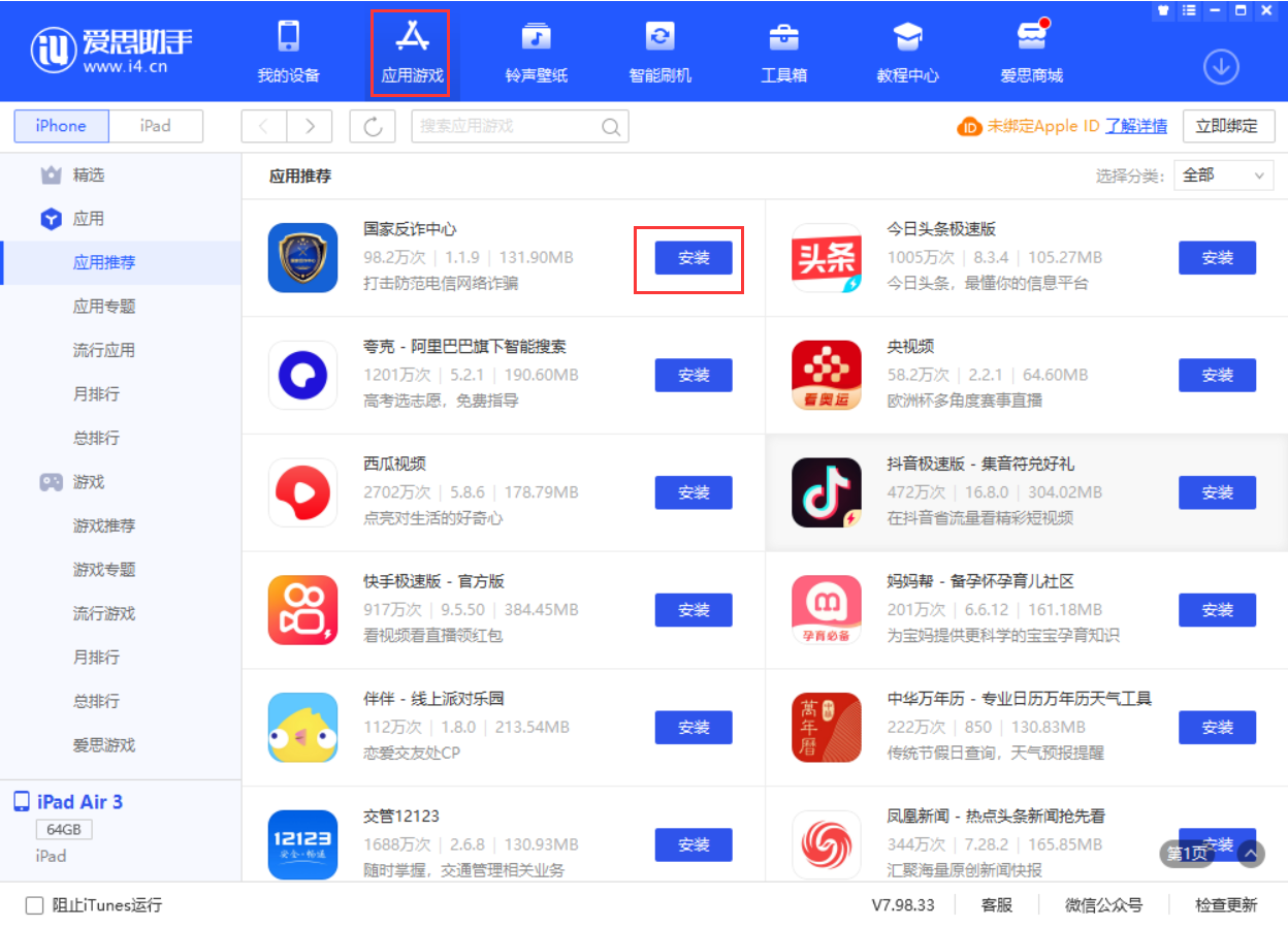 龙泉驿苹果手机维修分享iPhone 从 iOS 15 降级到 iOS 14.7/14.7.1 之后无法下载更新应用怎么办 