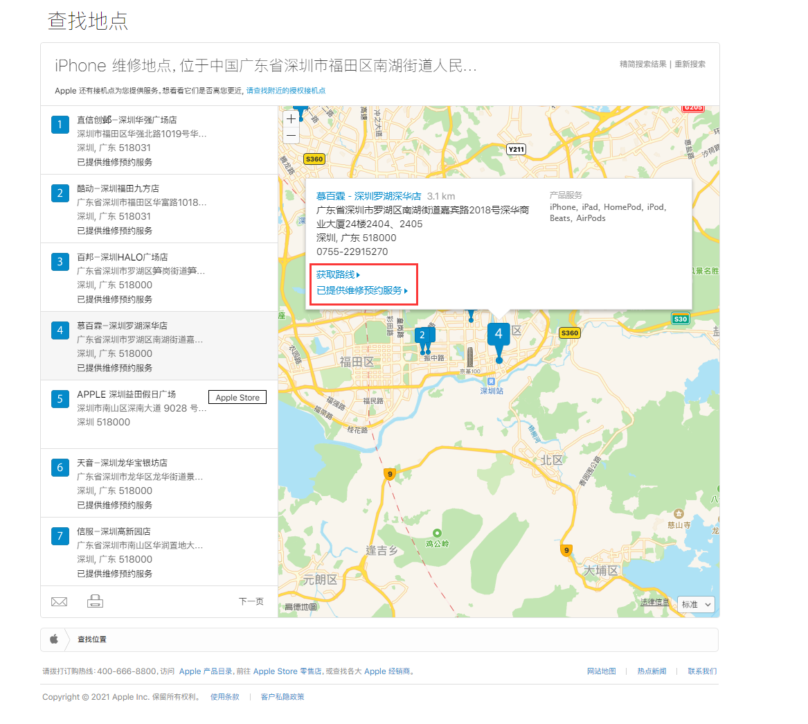 龙泉驿苹果手机维修分享如何快速查找最近的苹果官方授权维修点 