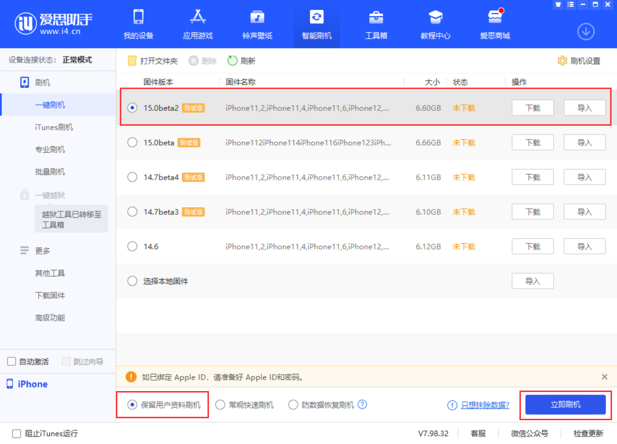 龙泉驿苹果手机维修分享iOS 15.0 公测版与 iOS 15 beta 2 测试版有什么区别 