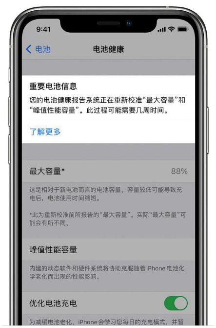龙泉驿苹果手机维修分享升级iOS 14.5 Beta 6后如何进行电池校准 