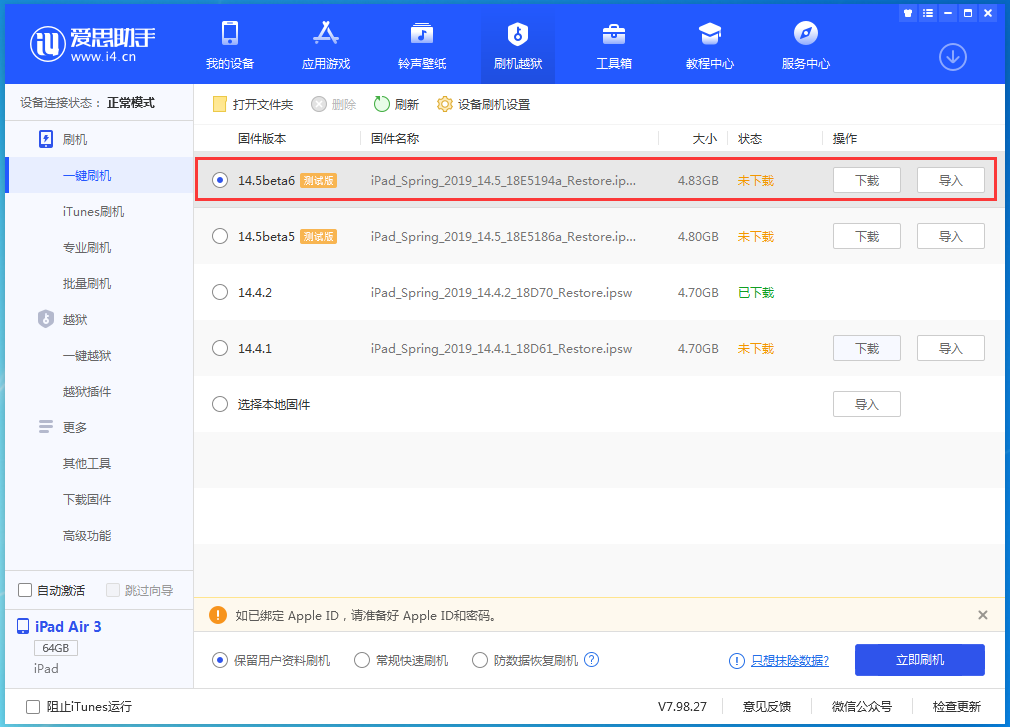 龙泉驿苹果手机维修分享苹果 iOS 14.5Beta 6更新内容及升级方法 