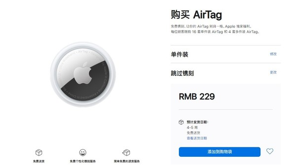 龙泉驿苹果手机维修分享购买AirTag后多久可以到货 