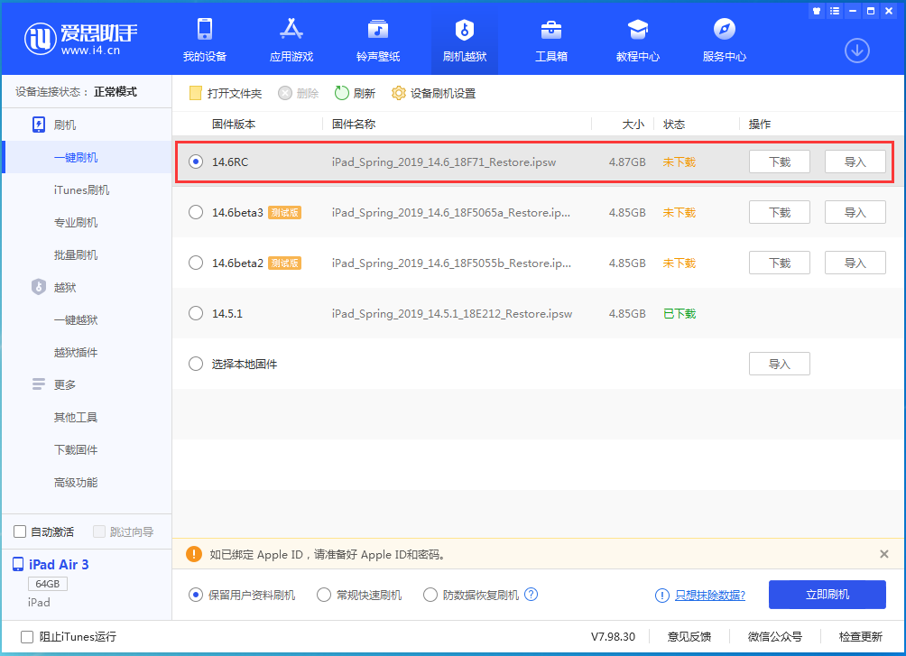 龙泉驿苹果手机维修分享iOS14.6RC版更新内容及升级方法 