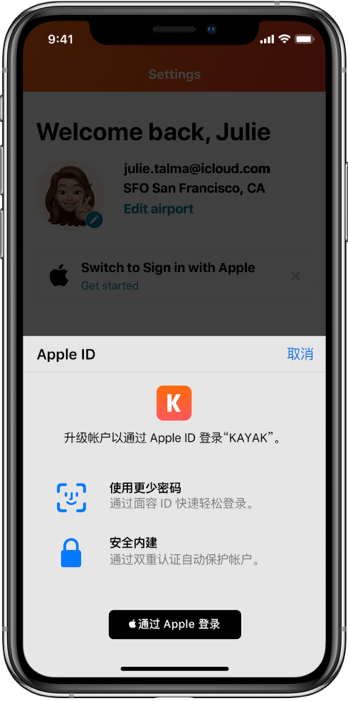 龙泉驿苹果手机维修分享如何在 iPhone 12 上使用“通过 Apple 登录” 