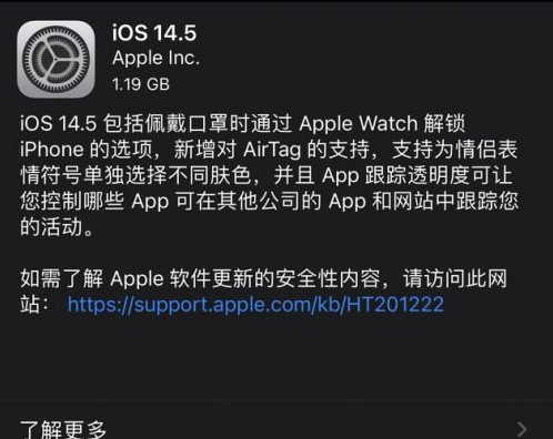龙泉驿苹果手机维修分享iOS14.5正式版中隐私政策正式生效了吗 