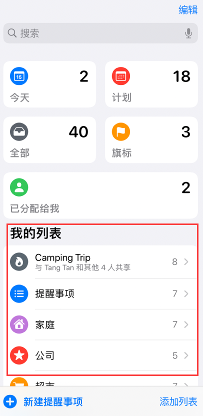 龙泉驿苹果手机维修分享iOS 14.5 “提醒事项”应用支持便捷排序 