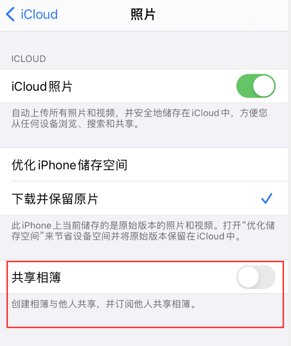 龙泉驿苹果手机维修分享iPhone 总是收到共享相簿广告，如何解决 