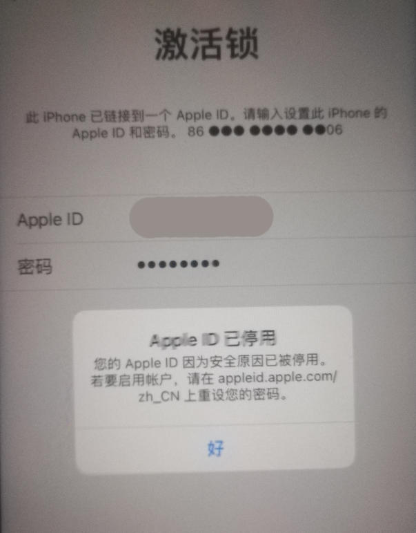 龙泉驿苹果手机维修分享iPhone 12 出现提示“Apple ID 已停用”怎么办 