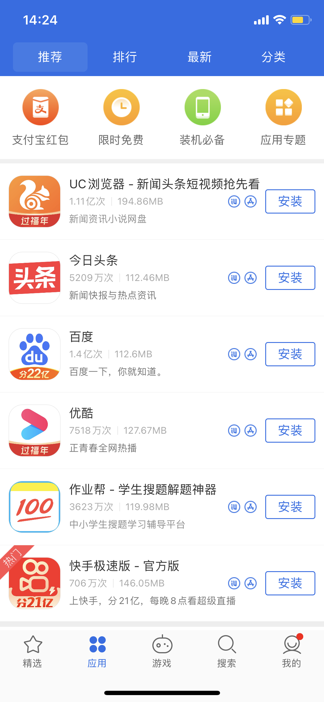 龙泉驿苹果手机维修分享iPhone 12 免输入密码下载应用的三种方法 