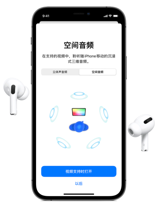 龙泉驿苹果手机维修分享Airpods Pro空间音频功能有什么用 