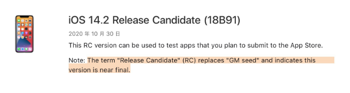 龙泉驿苹果手机维修分享iOS 14.2 RC版是什么版 