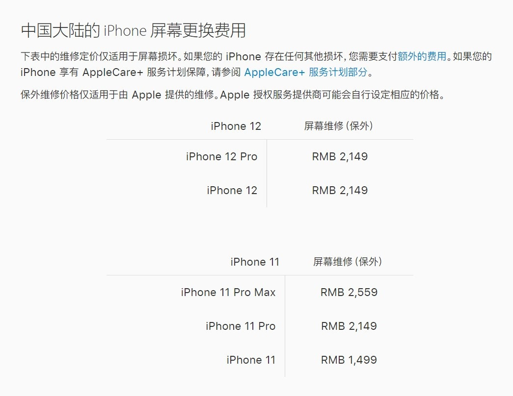 龙泉驿苹果手机维修分享iPhone 12/12 Pro 更换屏幕多少钱 