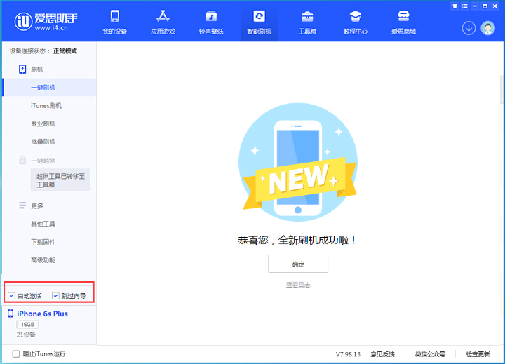 龙泉驿苹果手机维修分享iOS 15.7.5 正式版升级_iOS 15.7.5 正式版一键刷机教程 