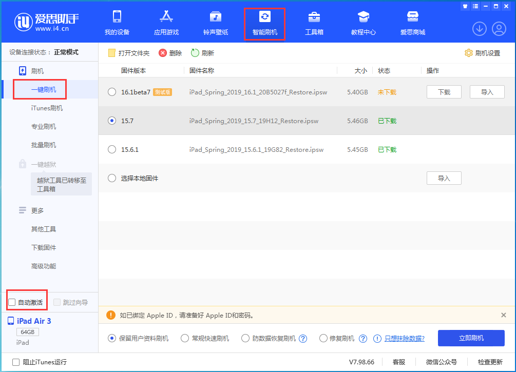 龙泉驿苹果手机维修分享iOS 15.7正式版刷机_iOS 15.7正式版一键升级教程 