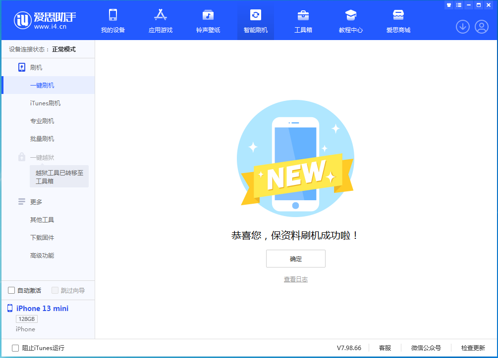 龙泉驿苹果手机维修分享iOS 16 RC版升级_iOS 16 RC版一键刷机教程 