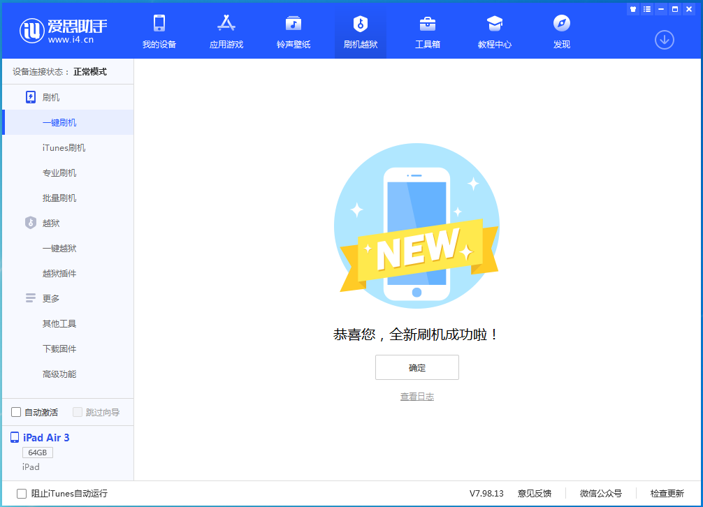 龙泉驿苹果手机维修分享iOS 14.1正式版_iOS 14.1正式版一键刷机教程 