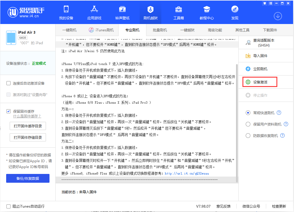 龙泉驿苹果手机维修分享iOS 13.2.2正式版_iOS 13.2.2 正式版一键刷机教程 