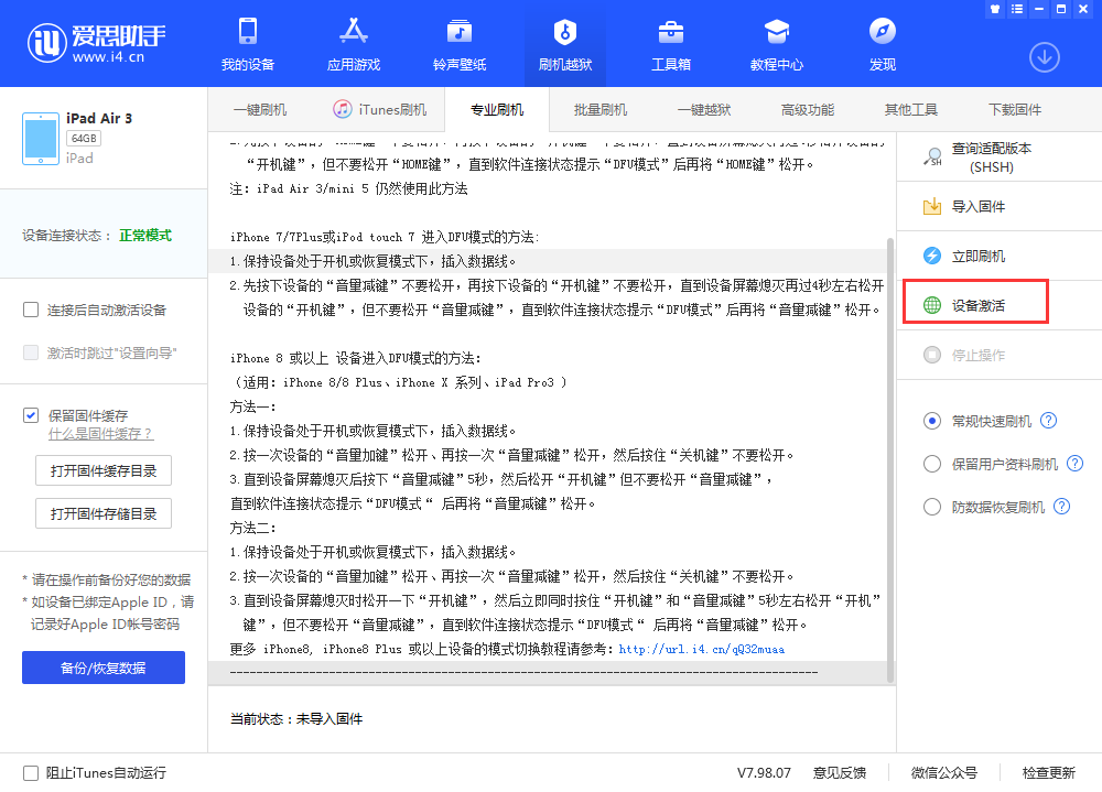 龙泉驿苹果手机维修分享iOS 13.3 测试版_iOS 13.3 测试版一键刷机教程 